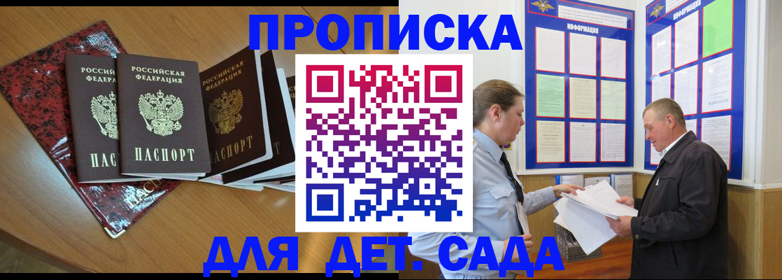 временная регистрация для школы в Кашире