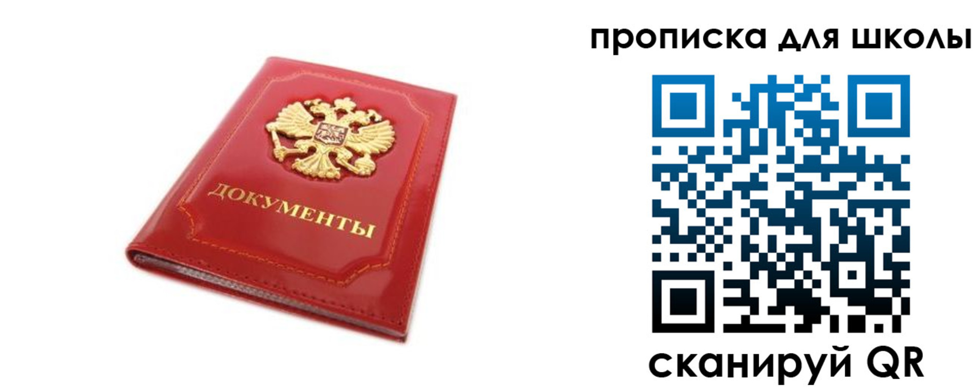 прописка для школы в Кашире