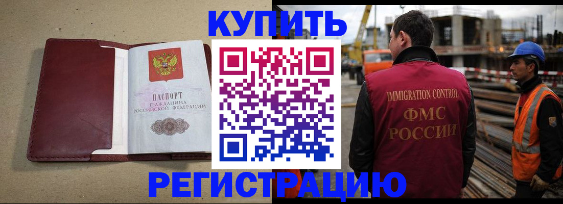 прописка штамп в Кашире