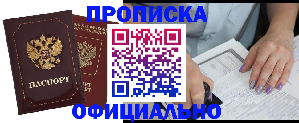 прописка ребенка в Кашире